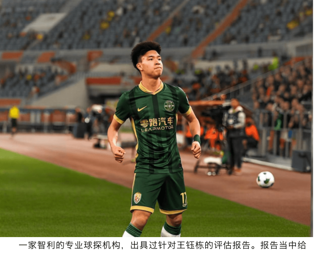 Sina recoge en China el informe de scouting CFI sobre Wang Yudong&nbsp;(王钰栋)