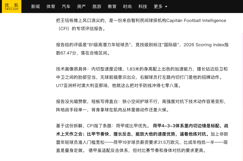 Sohu recoge el informe de Capitán Football Intelligence sobre Wang Yudong&nbsp;(王钰栋)
